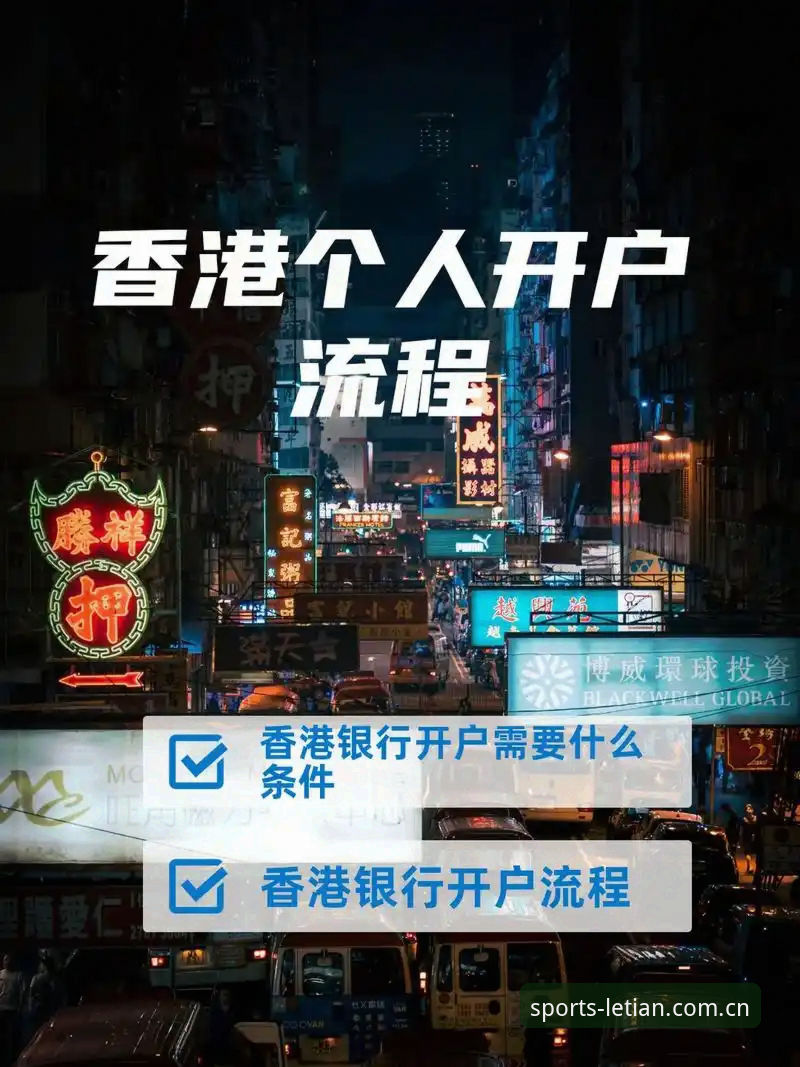 乐天体育开户手机版到底怎么用？从注册到看赛程的完整攻略